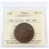 LC-31A Lower Canada Un Sou Bank Token ICCS Certified EF-40 (BR #688)