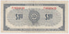 S1-F-F 1961 Canadian Tire Coupon $1.00 VF-EF