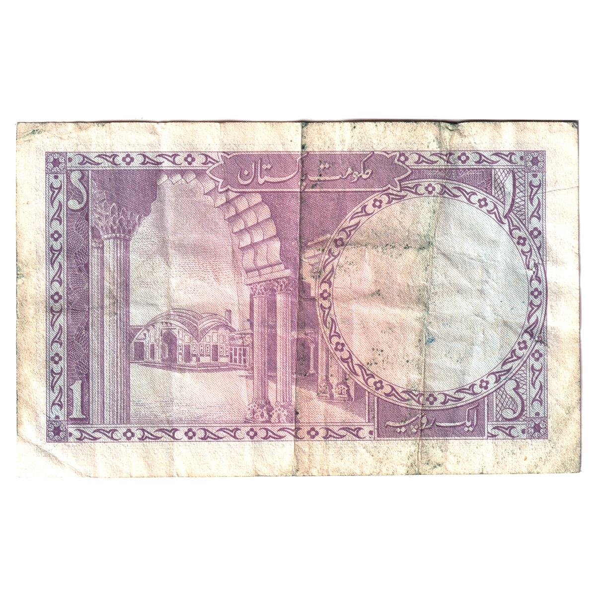 Pakistan No Date (1964) 1 Rupee Note, Pick #9A, VF (Holes, tear, or damaged)