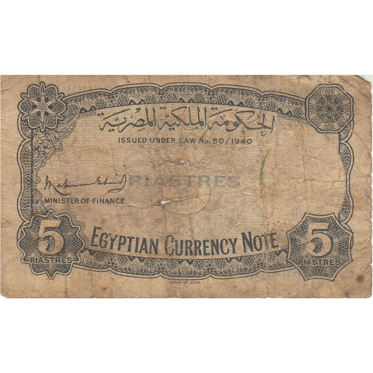 Egypt 5 Piastres, Very Good (VG-8) Damaged