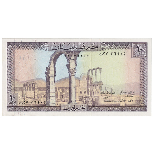 Lebanon 1978 10 Livres Note, Pick #63e, AU-UNC