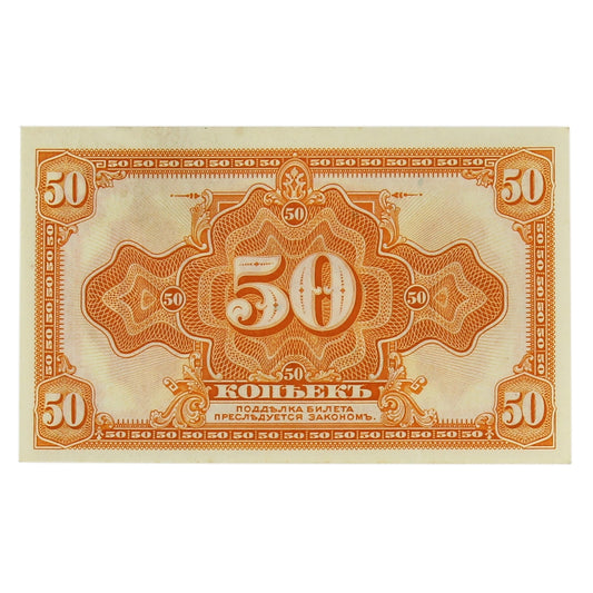 Russia (Siberia & Urals) 1919 50 Kopek Note, Pick #S828, UNC