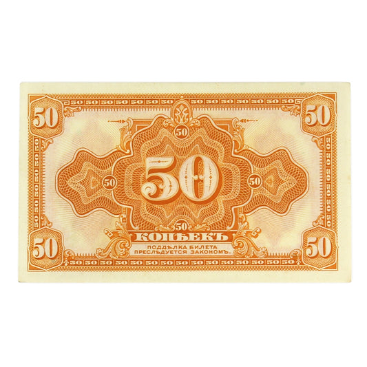 Russia (Siberia & Urals) 1919 50 Kopek Note, Pick #S828, AU-UNC