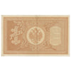 Russia 1898 1 Ruble Note, Pick #1d, EF-AU