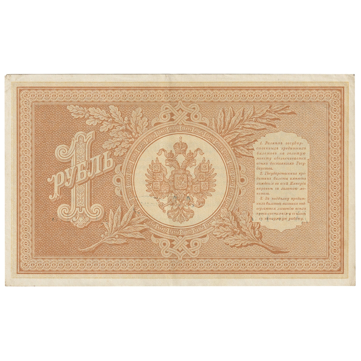 Russia 1898 1 Ruble Note, Pick #1d, EF