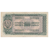 Yugoslavia 1944 100 Dinara Note, Pick #53b, VF-EF