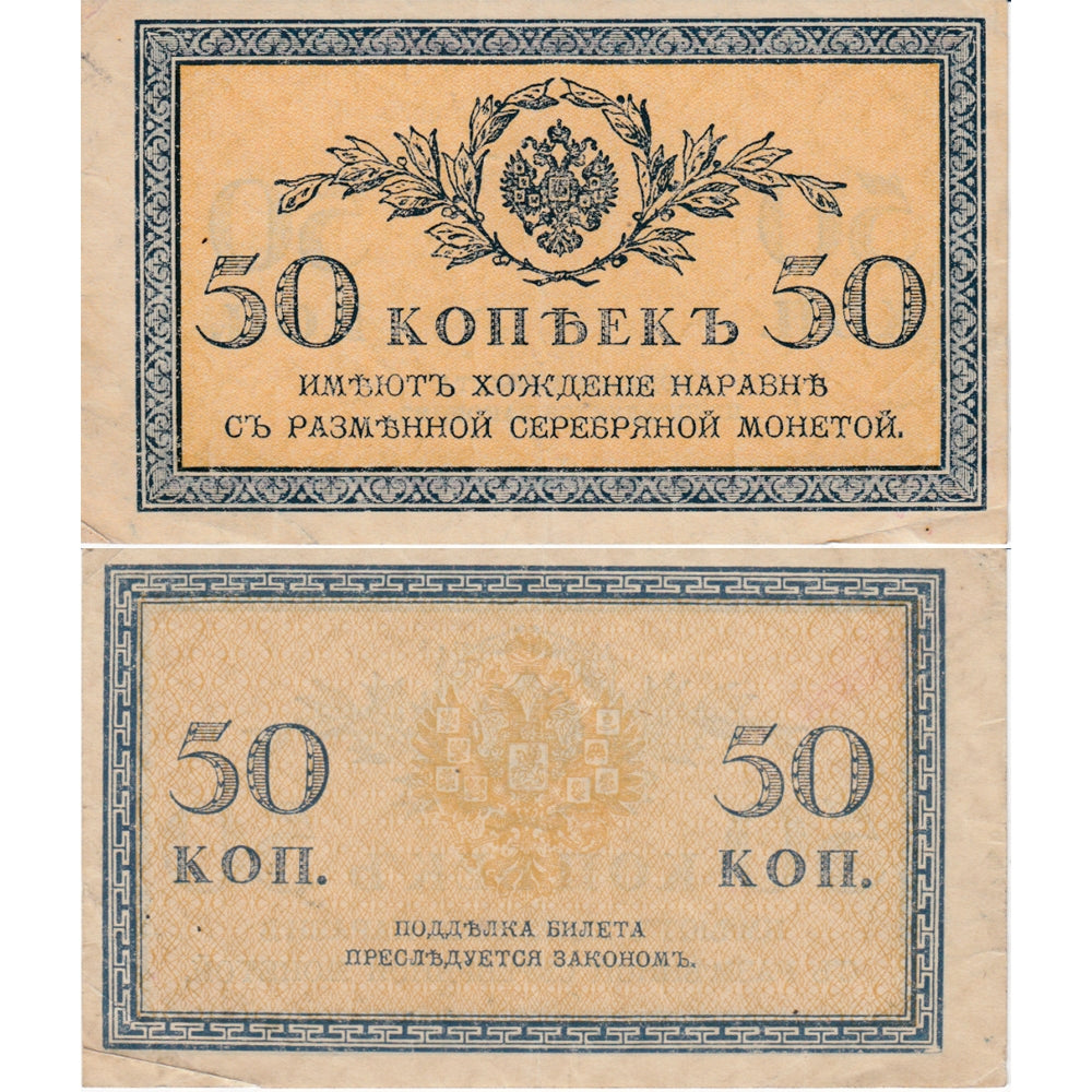 Russia Note 1919 50 Kopeks, EF