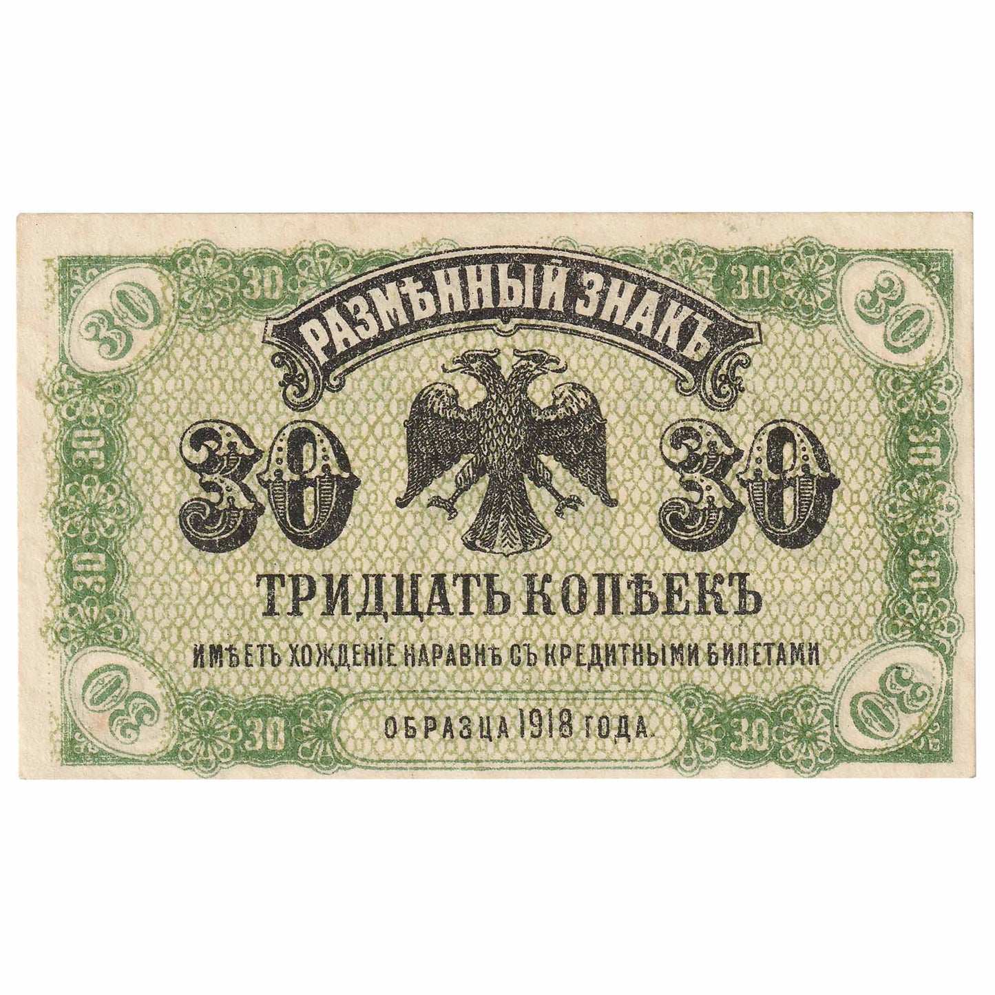 Russia Eastern Siberia 1920 30 Kopek Note, Pick #1243, UNC