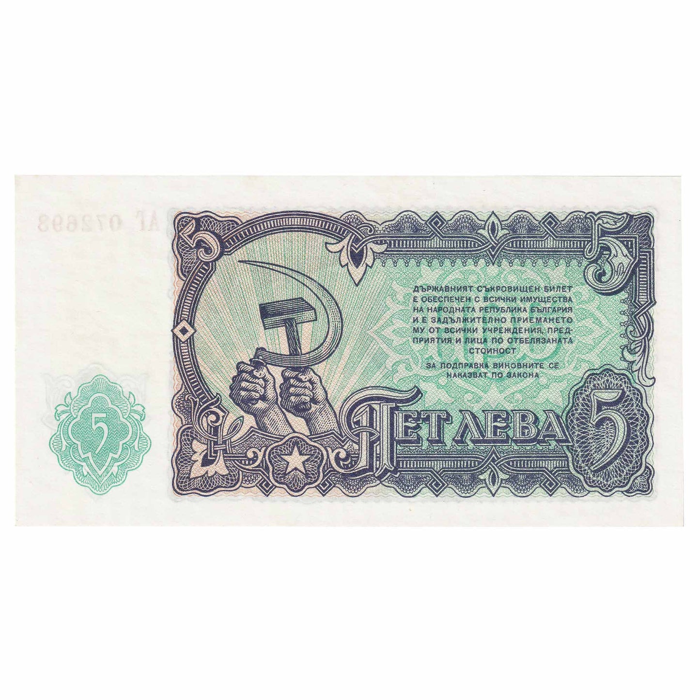 Russia 1951 5 Ruble Note, Pick #221, UNC