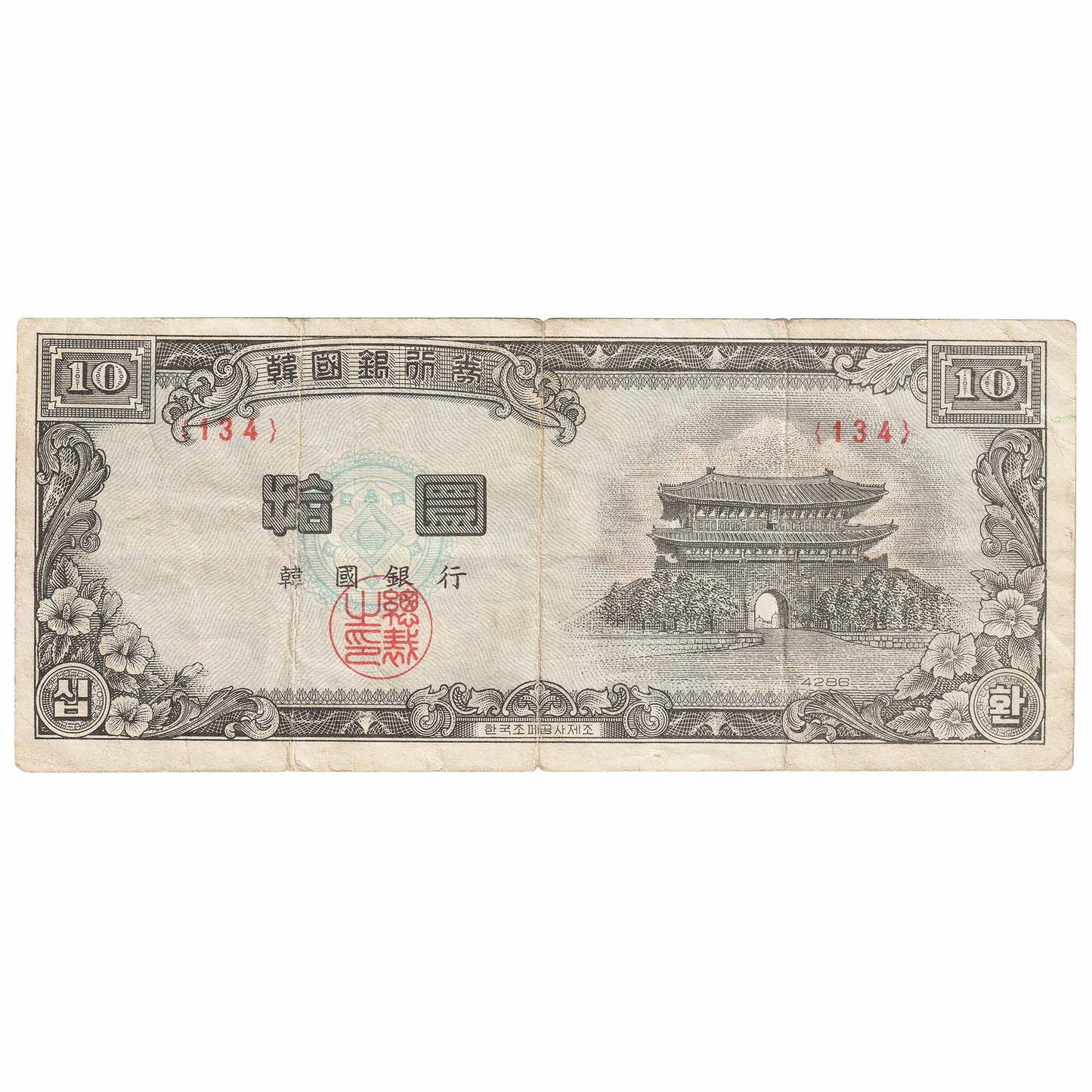 South Korea 1953 10 Hwan Note, Pick #17a, VF