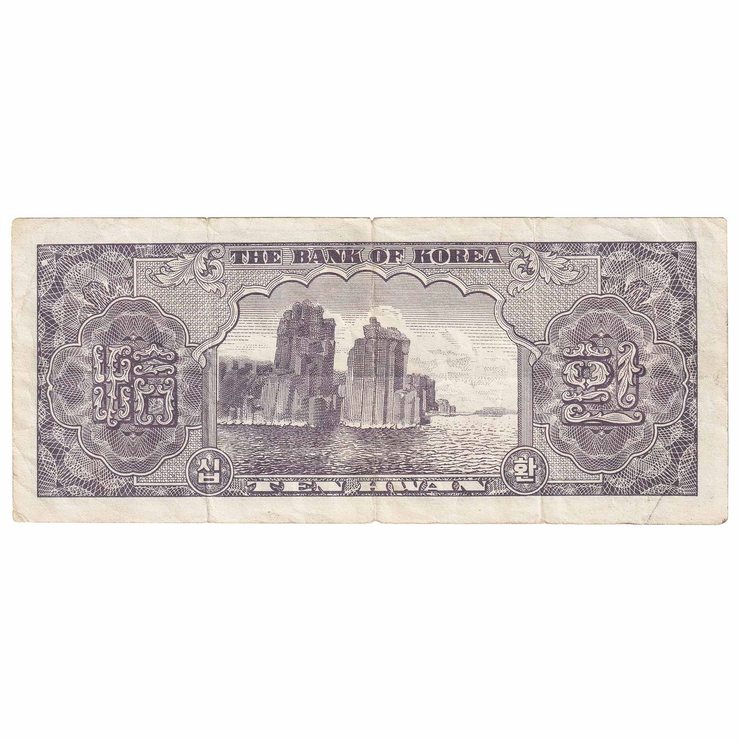 South Korea 1953 10 Hwan Note, Pick #17a, VF