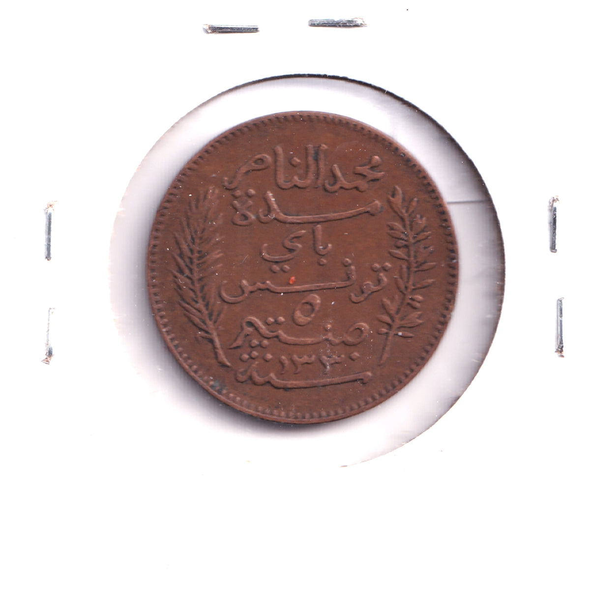 Tunisia 1912A 5 Centimes VF-EF (VF-30) Impaired